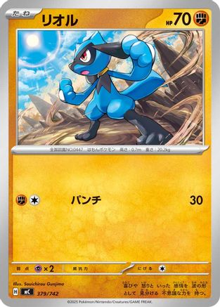 Riolu (Japanese)  379/742 - [Start Deck 100 Battle Collection]