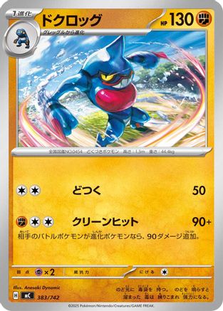 Toxicroak - 383/742 (Japanese)  383/742 - [Start Deck 100 Battle Collection]