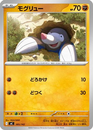 Drilbur (Japanese)  385/742 - [Start Deck 100 Battle Collection]