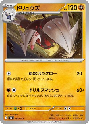 Excadrill (Japanese)  386/742 - [Start Deck 100 Battle Collection]