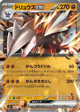 Excadrill ex (Japanese)  387/742 - [Start Deck 100 Battle Collection]