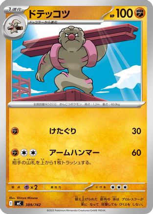 Gurdurr (Japanese)  389/742 - [Start Deck 100 Battle Collection]