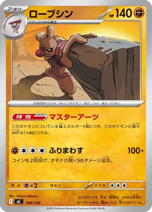 Conkeldurr (Japanese)  390/742 - [Start Deck 100 Battle Collection]