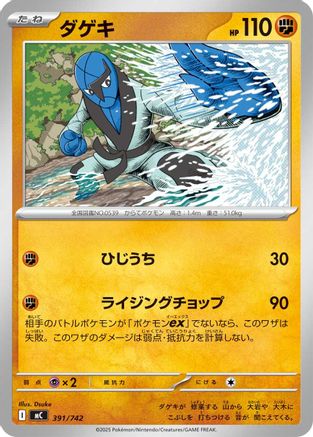 Sawk (Japanese)  391/742 - [Start Deck 100 Battle Collection]