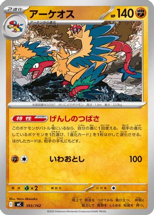 Archeops (Japanese)  393/742 - [Start Deck 100 Battle Collection]