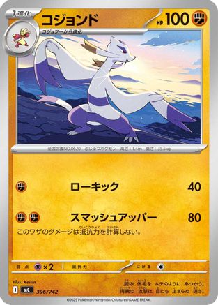 Mienshao (Japanese)  396/742 - [Start Deck 100 Battle Collection]