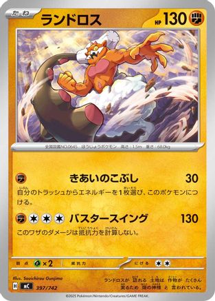 Landorus - 397/742 (Japanese)  397/742 - [Start Deck 100 Battle Collection]