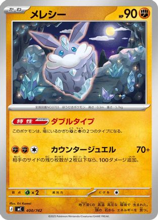 Carbink (Japanese)  400/742 - [Start Deck 100 Battle Collection]