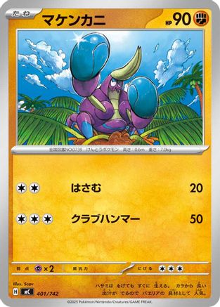 Crabrawler (Japanese)  401/742 - [Start Deck 100 Battle Collection]