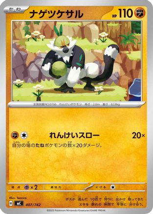 Marshadow (Japanese)  408/742 - [Start Deck 100 Battle Collection]