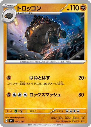 Carkol (Japanese)  410/742 - [Start Deck 100 Battle Collection]