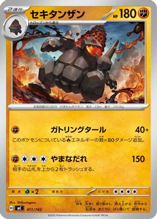 Coalossal (Japanese)  411/742 - [Start Deck 100 Battle Collection]