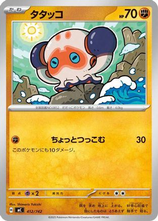 Clobbopus (Japanese)  412/742 - [Start Deck 100 Battle Collection]