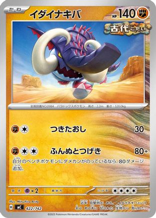 Great Tusk (Japanese)  422/742 - [Start Deck 100 Battle Collection]