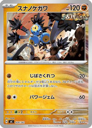 Sandy Shocks (Japanese)  424/742 - [Start Deck 100 Battle Collection]