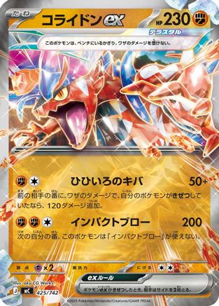 Koraidon ex - 425/742 (Mirror Holo) (Japanese)  425/742 - [Start Deck 100 Battle Collection]