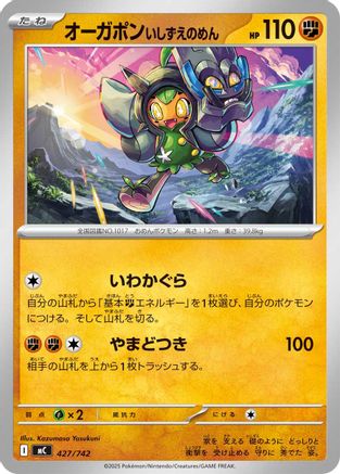 Cornerstone Mask Ogerpon (Japanese)  427/742 - [Start Deck 100 Battle Collection]