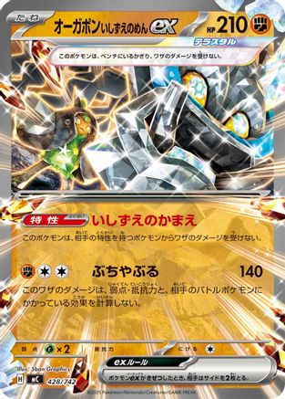 Cornerstone Mask Ogerpon ex (Japanese)  428/742 - [Start Deck 100 Battle Collection]
