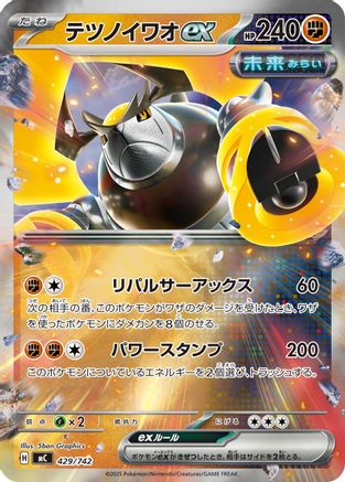 Iron Boulder ex (Mirror Holo) (Japanese)  429/742 - [Start Deck 100 Battle Collection] - Trinity Hobby