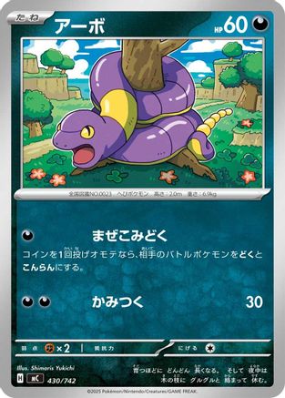 Ekans (Japanese)  430/742 - [Start Deck 100 Battle Collection]