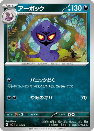 Arbok (Japanese)  431/742 - [Start Deck 100 Battle Collection]
