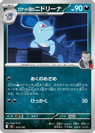 Team Rocket's Nidorina (Japanese)  433/742 - [Start Deck 100 Battle Collection]