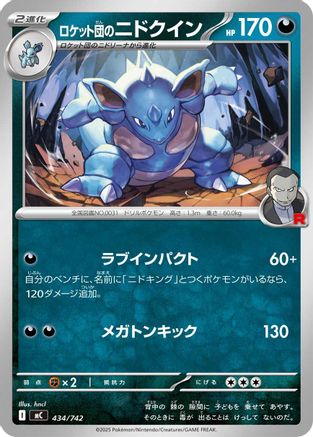 Team Rocket's Nidoqueen (Japanese)  434/742 - [Start Deck 100 Battle Collection]