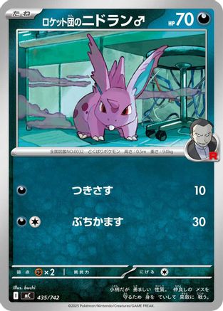 Team Rocket's Nidoran M (Japanese)  435/742 - [Start Deck 100 Battle Collection]