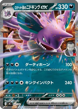 Team Rocket's Nidoking ex (Japanese)  437/742 - [Start Deck 100 Battle Collection]