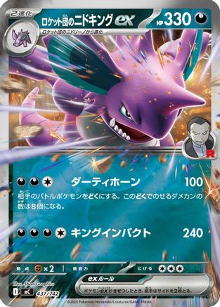 Team Rocket's Nidoking ex (Mirror Holo) (Japanese)  437/742 - [Start Deck 100 Battle Collection]