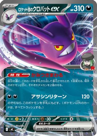 Team Rocket's Crobat ex (Japanese)  440/742 - [Start Deck 100 Battle Collection]