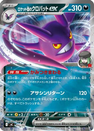 Team Rocket's Crobat ex (Mirror Holo) (Japanese)  440/742 - [Start Deck 100 Battle Collection]