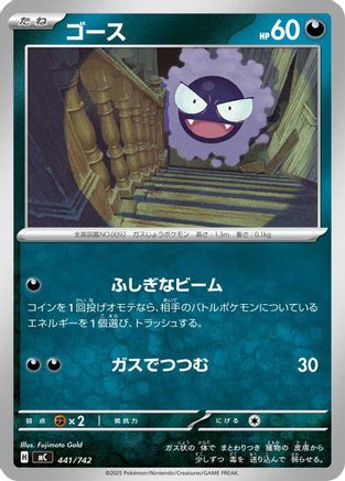 Gastly - 441/742 (Japanese)  441/742 - [Start Deck 100 Battle Collection]