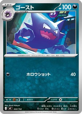 Haunter - 444/742 (Japanese)  444/742 - [Start Deck 100 Battle Collection]