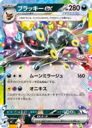 Umbreon ex (Japanese)  446/742 - [Start Deck 100 Battle Collection] - Trinity Hobby