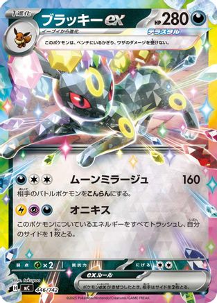Umbreon ex (Mirror Holo) (Japanese)  446/742 - [Start Deck 100 Battle Collection] - Trinity Hobby