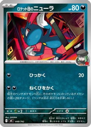 Team Rocket's Sneasel (Japanese)  448/742 - [Start Deck 100 Battle Collection]