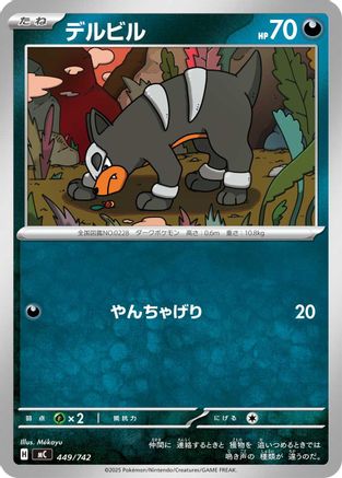 Houndour - 449/742 (Japanese)  449/742 - [Start Deck 100 Battle Collection]