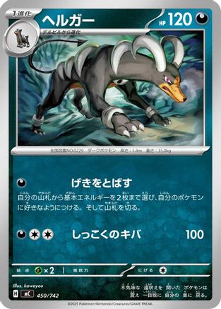 Houndoom - 450/742 (Japanese)  450/742 - [Start Deck 100 Battle Collection]