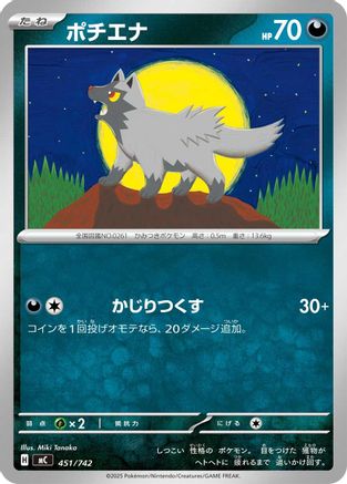Poochyena (Japanese)  451/742 - [Start Deck 100 Battle Collection]