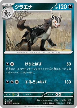 Mightyena (Japanese)  452/742 - [Start Deck 100 Battle Collection]