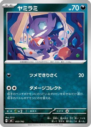 Sableye (Japanese)  453/742 - [Start Deck 100 Battle Collection]