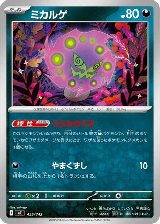 Spiritomb (Japanese)  455/742 - [Start Deck 100 Battle Collection]