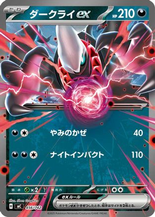 Darkrai ex (Japanese)  456/742 - [Start Deck 100 Battle Collection]