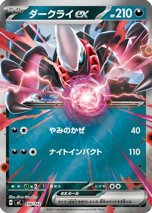 Darkrai ex (Mirror Holo) (Japanese)  456/742 - [Start Deck 100 Battle Collection] - Trinity Hobby