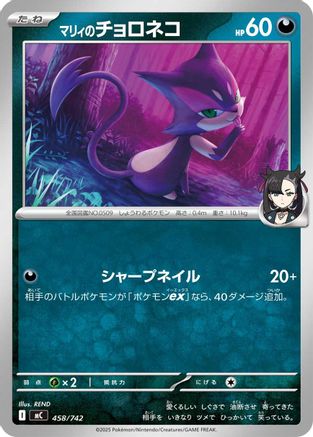 Marnie's Purrloin (Japanese)  458/742 - [Start Deck 100 Battle Collection]