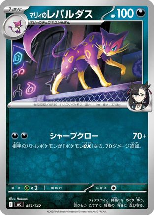 Marnie's Liepard (Japanese)  459/742 - [Start Deck 100 Battle Collection]