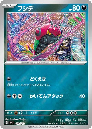 Venipede (Japanese)  460/742 - [Start Deck 100 Battle Collection]