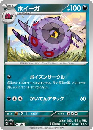 Whirlipede (Japanese)  461/742 - [Start Deck 100 Battle Collection]
