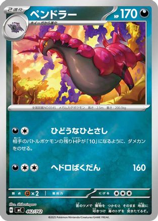 Scolipede (Japanese)  462/742 - [Start Deck 100 Battle Collection]